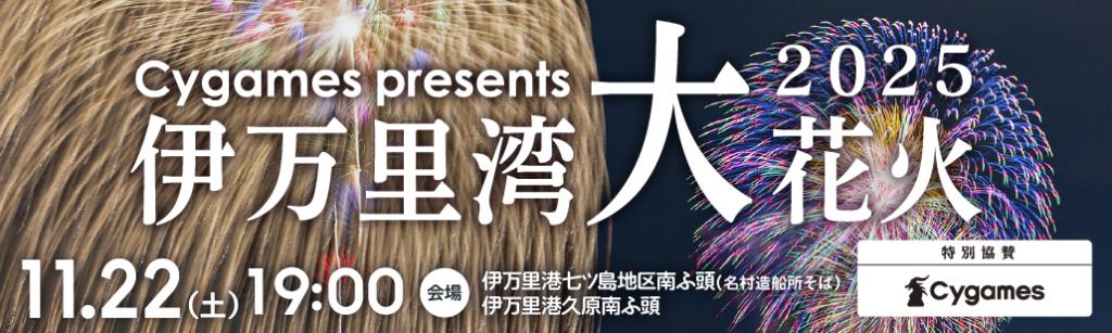 花火